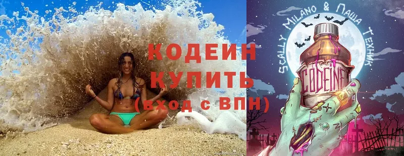 цены наркотик  Оса  даркнет какой сайт  Кодеин напиток Lean (лин) 